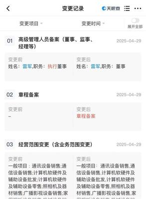 雷軍職務(wù)變動背后的商業(yè)邏輯 從小米之家商業(yè)公司改任董事看戰(zhàn)略調(diào)整與跨界布局